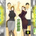 「d_249369 交換物語」のサムネイル画像