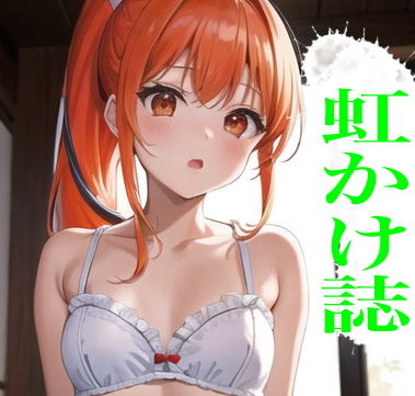 「d_251081 虹かけ誌 脱衣麻雀1」のサムネイル画像