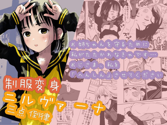 「d_251442 制服変身ニルヴァーナ三点倒律」のサムネイル画像