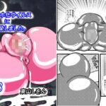 「d_252071 オナホ化ウイルスに感染しました。3」のサムネイル画像