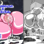 「d_252072 オナホ化ウイルスに感染しました。4」のサムネイル画像