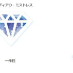 「d_253094 ガーディ〇ンミスト〇ス（ガー〇ス） 一作目」のサムネイル画像