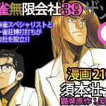 「d_253185 麻雀無限会社39ザンク8巻」のサムネイル画像
