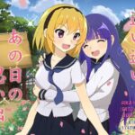 「d_254587 遠い遠いあの日の思い出」のサムネイル画像