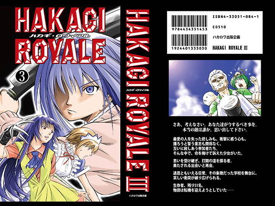 「d_255036zero 【無料】葉鍵ロワイアル 3巻」のサムネイル画像