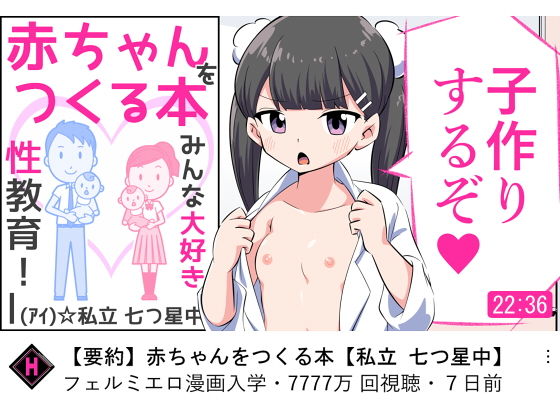 「d_255350 フェルミエロ漫画入学【赤ちゃんをつくる本】子作り実習するぞ」のサムネイル画像