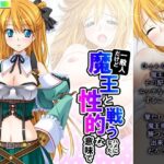 「d_255893 一般人だけど魔王と戦うハメになった、性的な意味で 3巻」のサムネイル画像