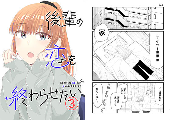 「d_256155 後輩の恋を終わらせたい3」のサムネイル画像