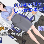 「d_256840 バリキャリ母さんがDQNに寝取られた vol.1」のサムネイル画像