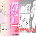 「d_258082zero 【無料】魔法少女の終わらない休日〜イリヤちゃんが汗だくでオナニーするだけの話」のサムネイル画像