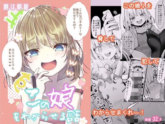 「d_258397 TSメス○キちゃんをわからせる話」のサムネイル画像