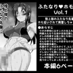 「d_259605 ふたなりホモSEXVol.1【陸上部のふたなり先輩にホモ扱いされて興奮しちゃいました】」のサムネイル画像