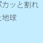 「d_259671zero 【無料】パカッと割れた地球」のサムネイル画像