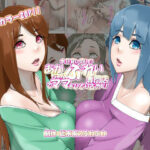 「d_260503 本日貸し切り！！あかちゃんぷれい専門店でママをひとり占め！！（エッチな音声付き）」のサムネイル画像