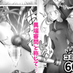 「d_261423 魔女狩り 〜クリ責め連続絶頂地獄！えっちな異端審問編〜」のサムネイル画像