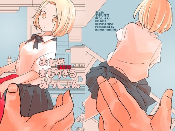 「d_263116 おとめまもりきるみっしょん」のサムネイル画像