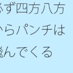 「d_264702zero 【無料】必ず四方八方からパンチは飛んでくる」のサムネイル画像