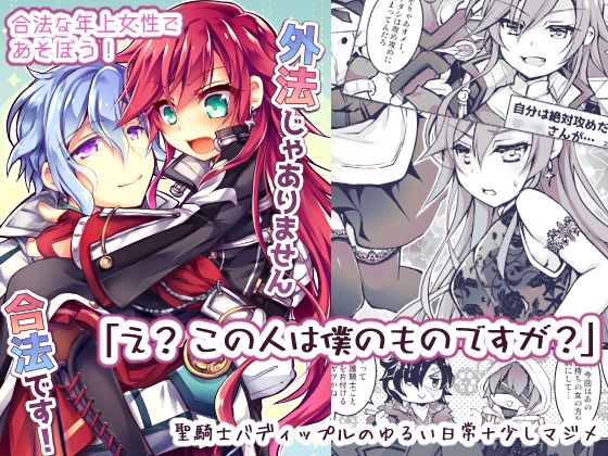 「d_264706 【合法年上？ ラブコメ】外法じゃありません合法です！」のサムネイル画像