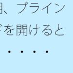 「d_265045 朝、ブラインドを開けると・・・・・」のサムネイル画像