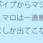 「d_265451 パイプからマシュマロは一直線にしか出てこない」のサムネイル画像
