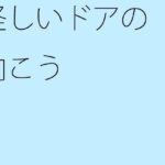 「d_268055 怪しいドアの向こう」のサムネイル画像