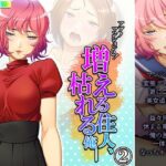 「d_268110 アブノマンション2！増える住人、枯れる俺…… 2巻」のサムネイル画像