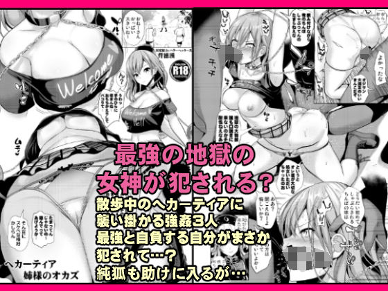 「d_268643 ヘカーティアのオカズ（強●本）」のサムネイル画像