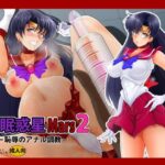 「d_269196 催●惑星Mars2」のサムネイル画像