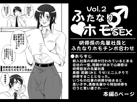 「d_270030 ふたなりホモSEXVol.2【研修係の先輩社員とふたなりホモチンポ合わせ】」のサムネイル画像