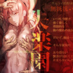 「d_270277 失楽園appendix」のサムネイル画像