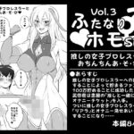 「d_270843 ふたなりホモSEXVol.3【推しの女子プロレスラーとおちんちんあ・そ・び】」のサムネイル画像