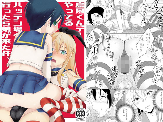 「d_271341 島風くんデーやってるハッテン場へ行ったら弟が来た件。」のサムネイル画像