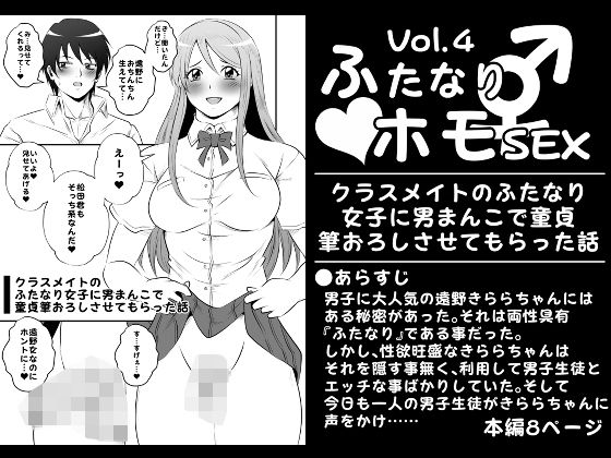 「d_271946 ふたなりホモSEXVol.4【クラスメイトのふたなり女子に男まんこで童貞筆おろしさせてもらった話】」のサムネイル画像