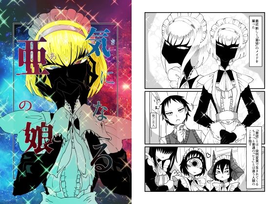 「d_272113 気になる亜の娘」のサムネイル画像