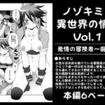「d_273950 ノゾキミ！異世界の情事Vol.1【発情の冒険者〜前篇〜】」のサムネイル画像