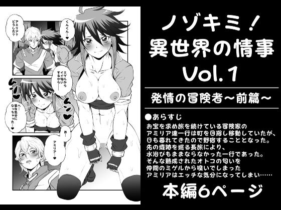 「d_273950 ノゾキミ！異世界の情事Vol.1【発情の冒険者〜前篇〜】」のサムネイル画像