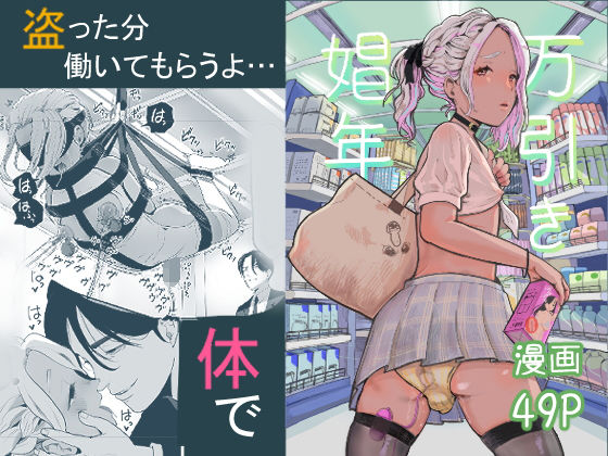 「d_274136 万引き娼年」のサムネイル画像