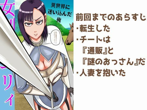「d_274463 異世界に迷い込んだ俺 第二話 女剣士ユリィ」のサムネイル画像