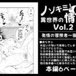 「d_274959 ノゾキミ！異世界の情事Vol.2【発情の冒険者〜後篇〜】」のサムネイル画像