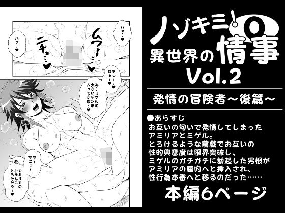 「d_274959 ノゾキミ！異世界の情事Vol.2【発情の冒険者〜後篇〜】」のサムネイル画像