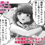 「d_275345 Hな願いを叶えるノート BY サキュバス・エロ子 3巻:ドM爆乳グラドルと恋人気分でラブラブ拘束調教中出しプレイ」のサムネイル画像