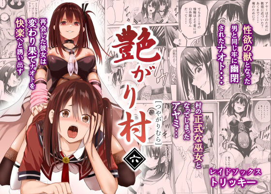 「d_275349 艶がり村6〜彼氏を守るため秘境の村で強●ご奉仕＆NTRセ●クス〜」のサムネイル画像