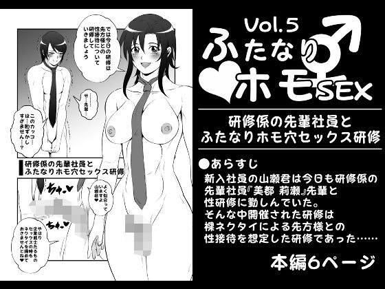 「d_275783 ふたなりホモSEXVol.5【研修係の先輩社員とふたなりホモ穴セックス研修】」のサムネイル画像