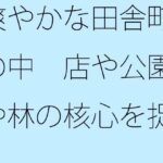 「d_275998 爽やかな田舎町の中 店や公園や林の核心を捉える」のサムネイル画像