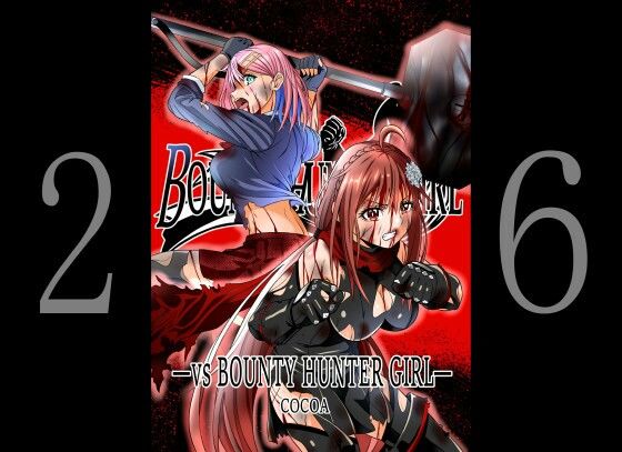 「d_276056 BOUNTY HUNTER GIRL vs BOUNTY HUNTER GIRL（第26話）」のサムネイル画像