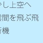 「d_276348 少し上空へ 雲間を飛ぶ飛行機」のサムネイル画像