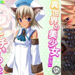 「d_276634 異世界の美少女たちにエッチを迫られて困ってます！ 4巻」のサムネイル画像