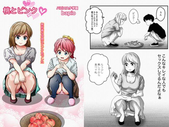 「d_276731 桃とピンク〜無防備な母娘はピンク色〜」のサムネイル画像