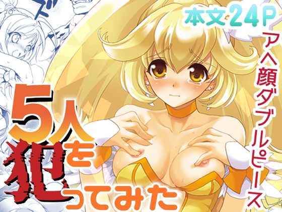 「d_277407 5人を犯ってみた」のサムネイル画像