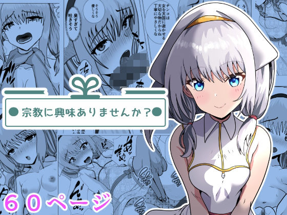 「d_278367 宗教に興味ありませんか？」のサムネイル画像